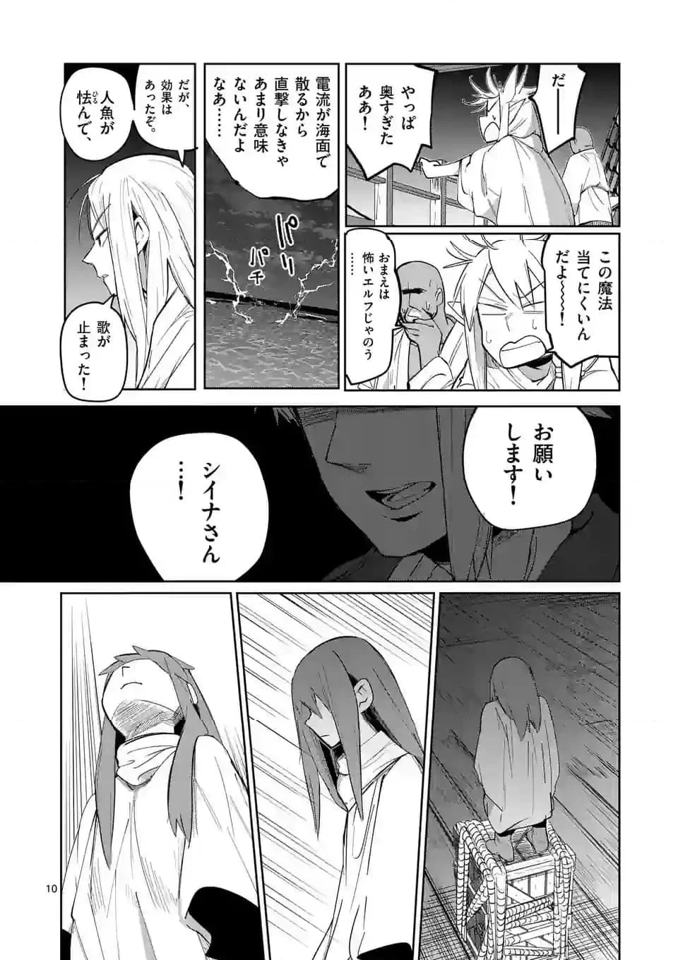 異世界ありがとう 第42話 - 10