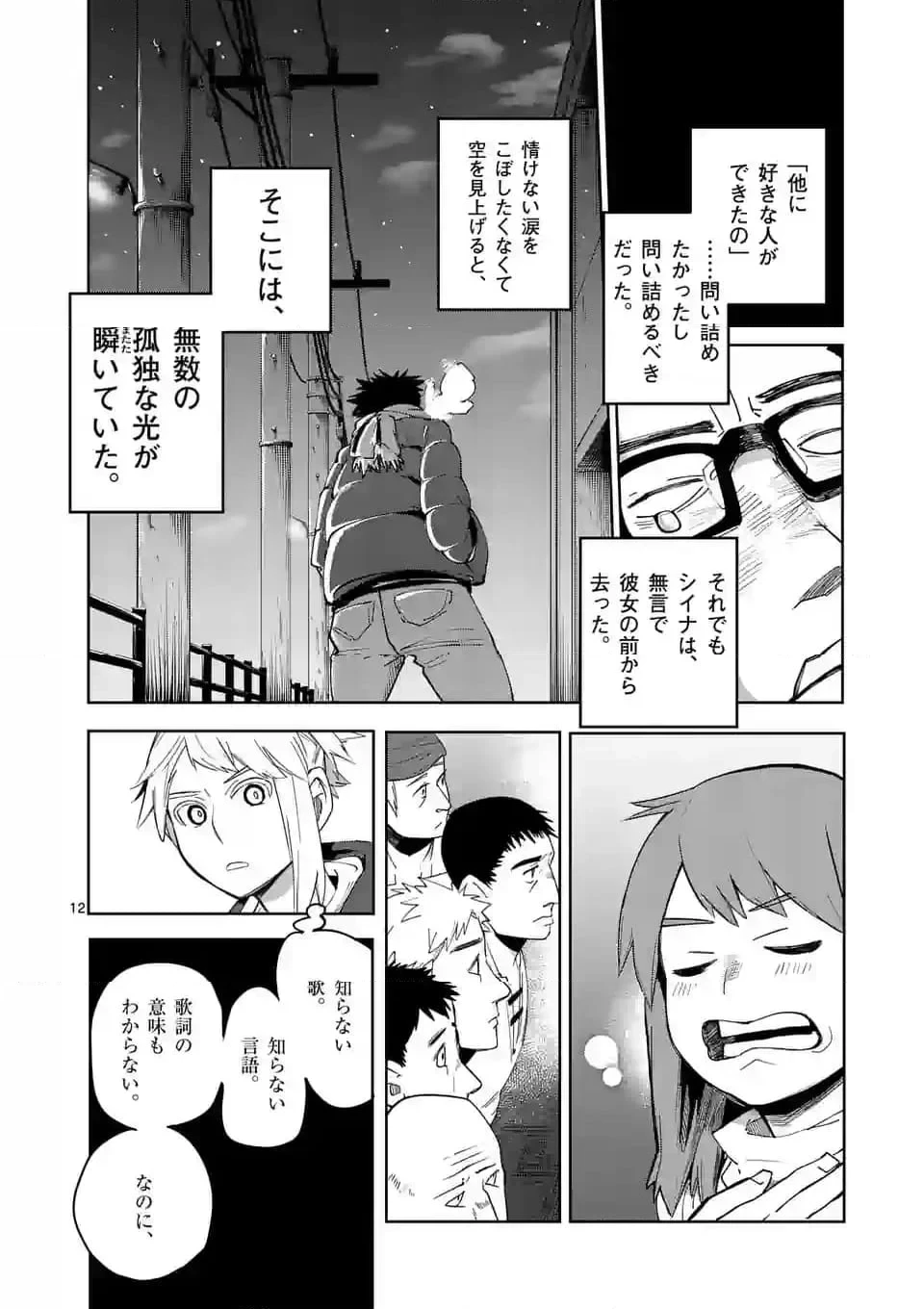 異世界ありがとう 第42話 - 12