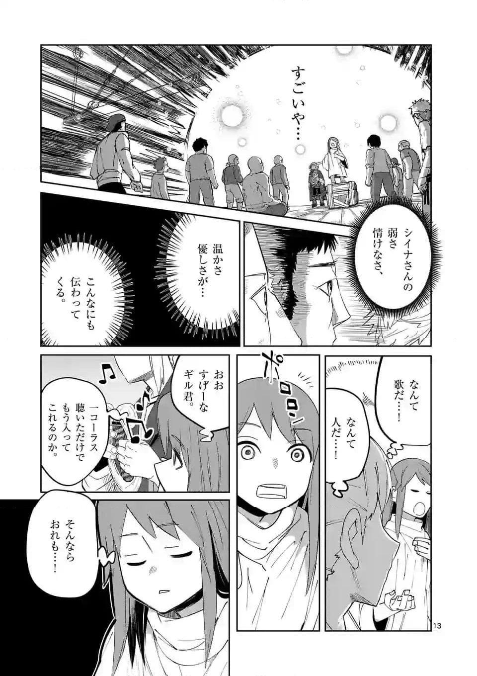 異世界ありがとう 第42話 - 13