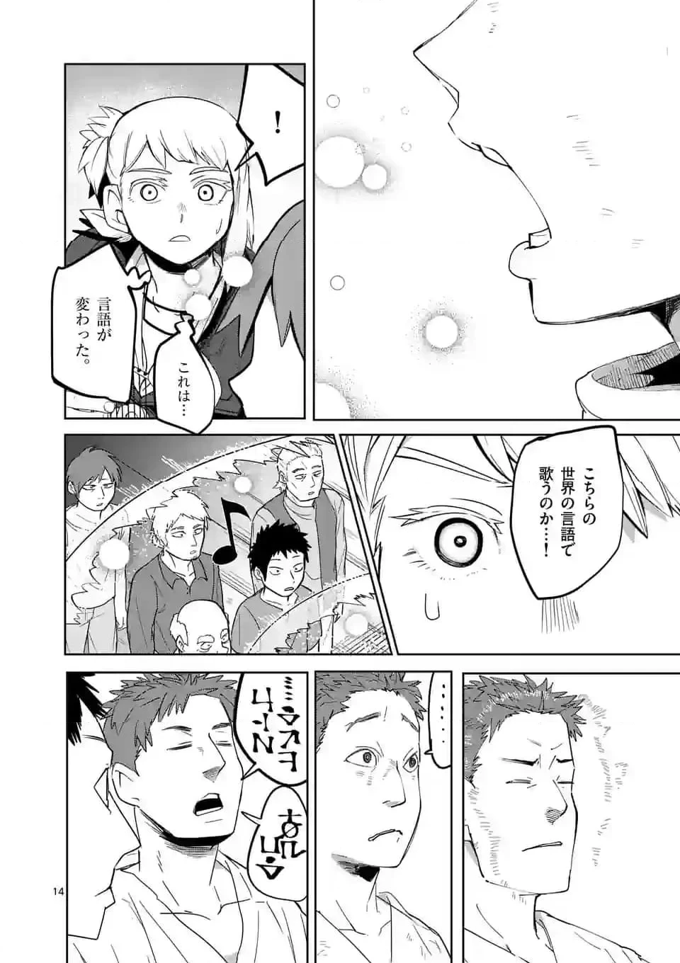 異世界ありがとう 第42話 - 14