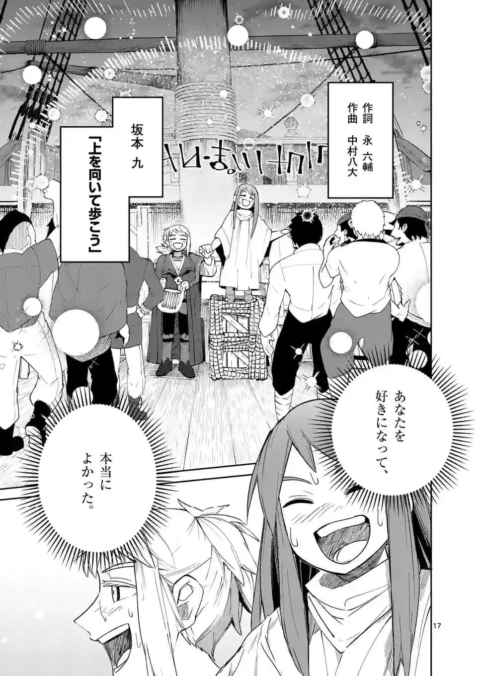 異世界ありがとう 第42話 - 17