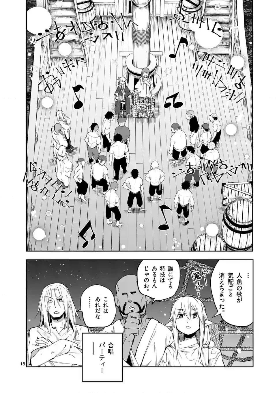 異世界ありがとう 第42話 - 18