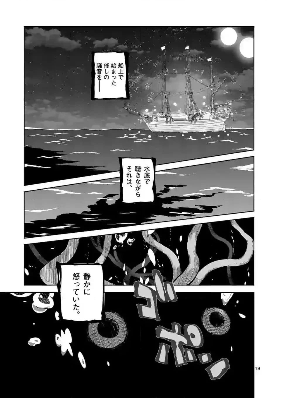 異世界ありがとう 第42話 - 19