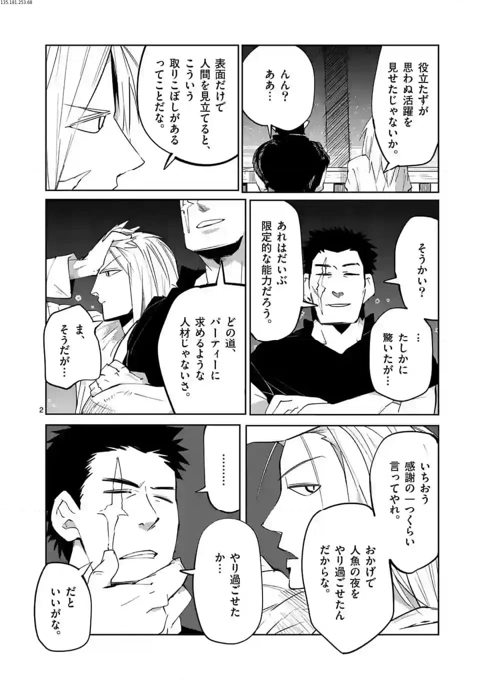 異世界ありがとう 第43話 - 2