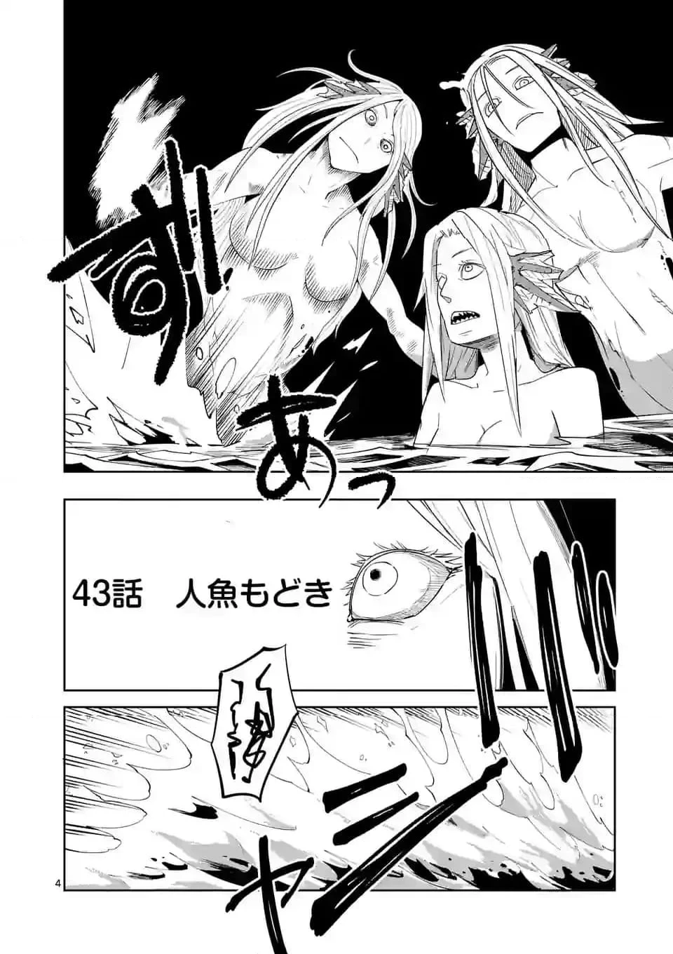 異世界ありがとう 第43話 - 4