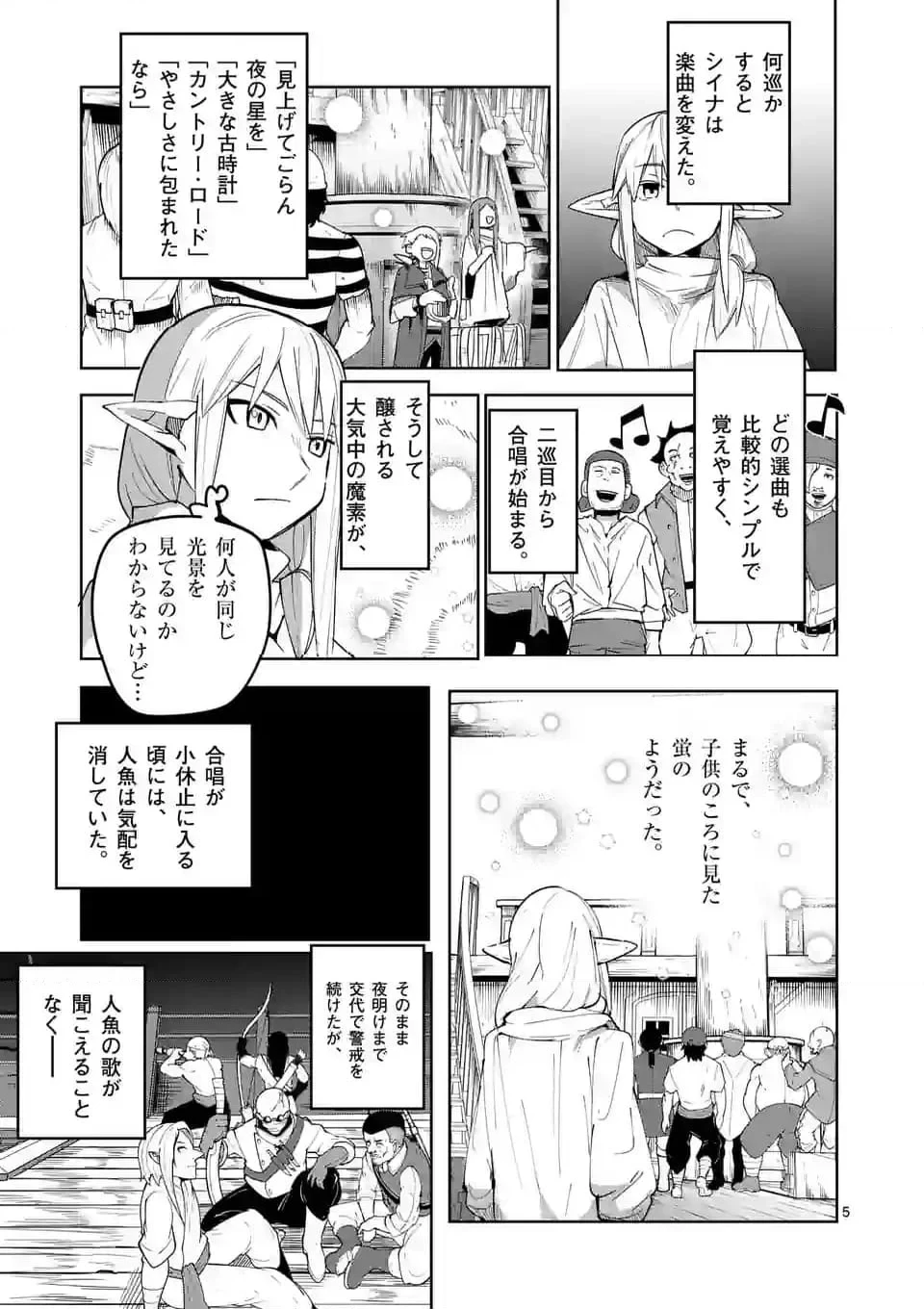 異世界ありがとう 第43話 - 5