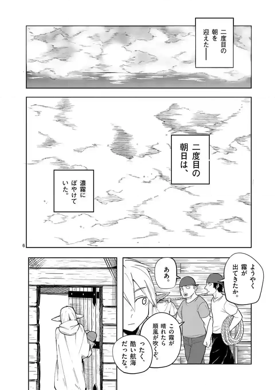 異世界ありがとう 第43話 - 6