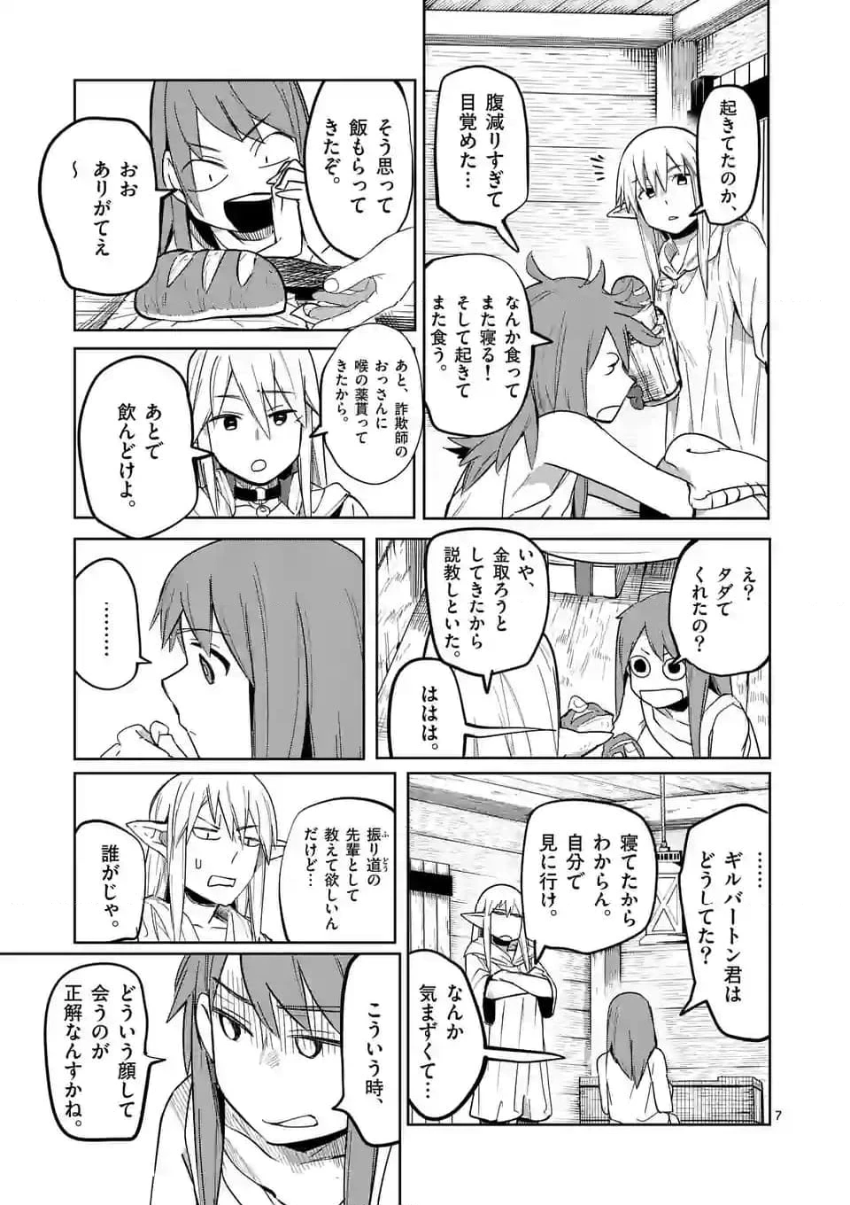 異世界ありがとう 第43話 - 7