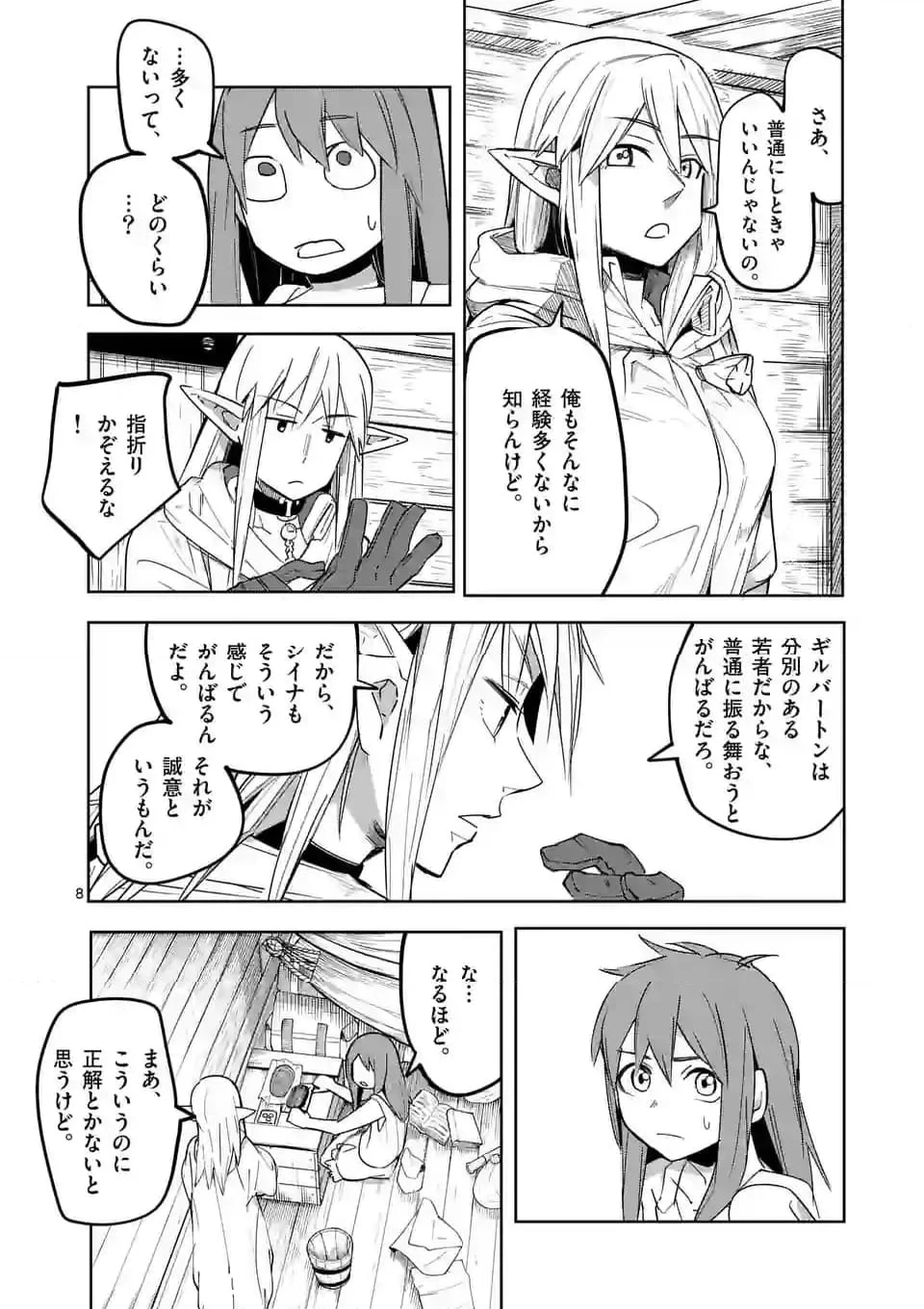 異世界ありがとう 第43話 - 8