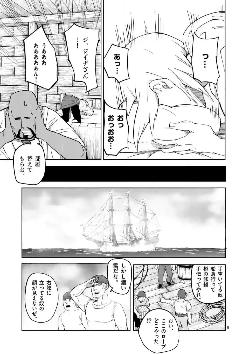 異世界ありがとう 第43話 - 9