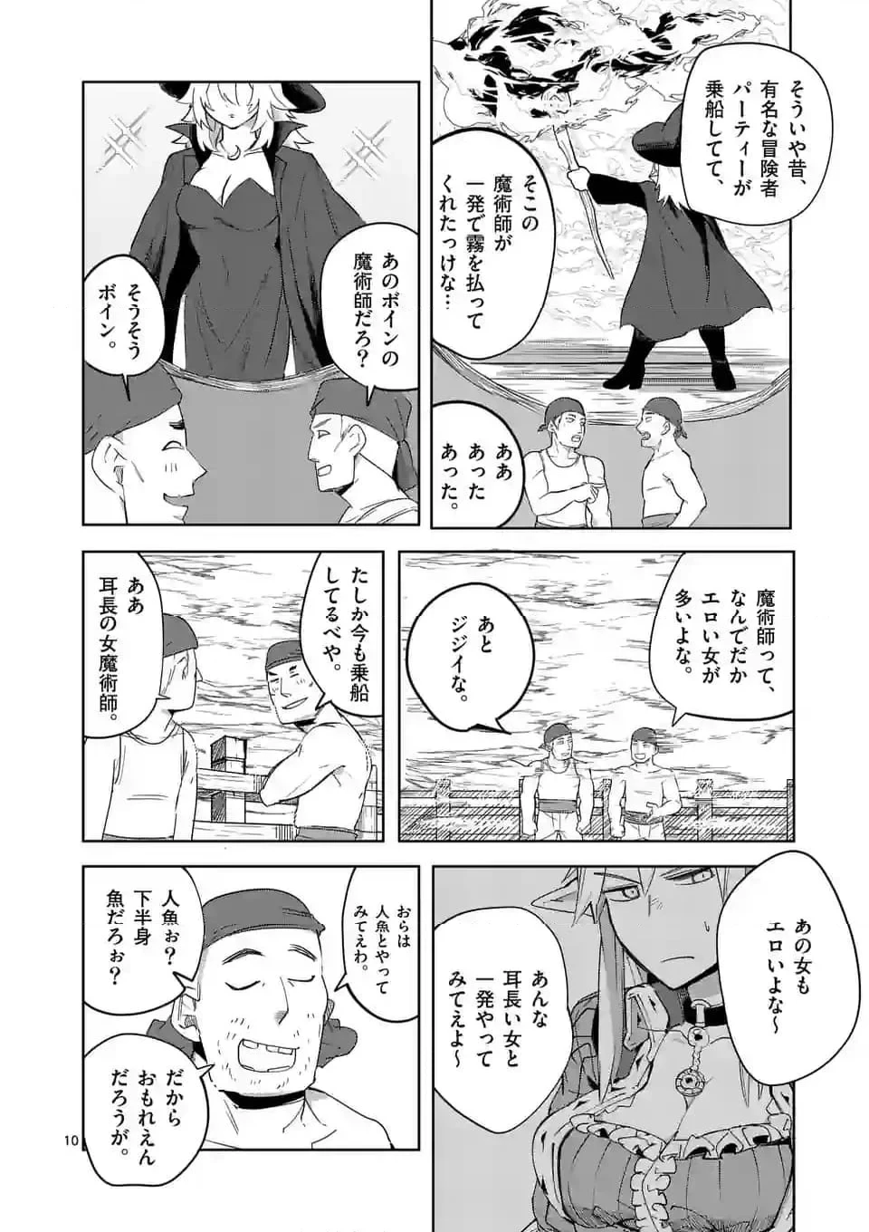 異世界ありがとう 第43話 - 10