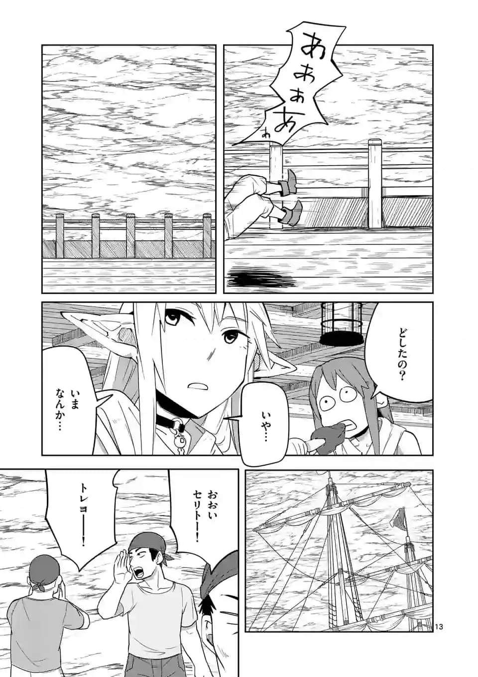 異世界ありがとう 第43話 - 13