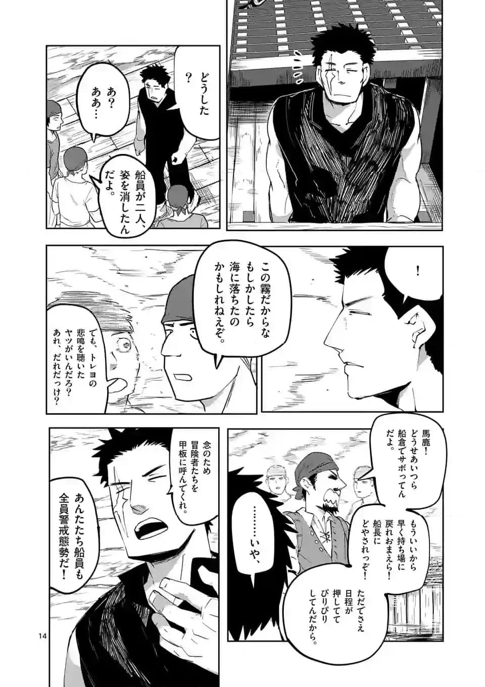 異世界ありがとう 第43話 - 14