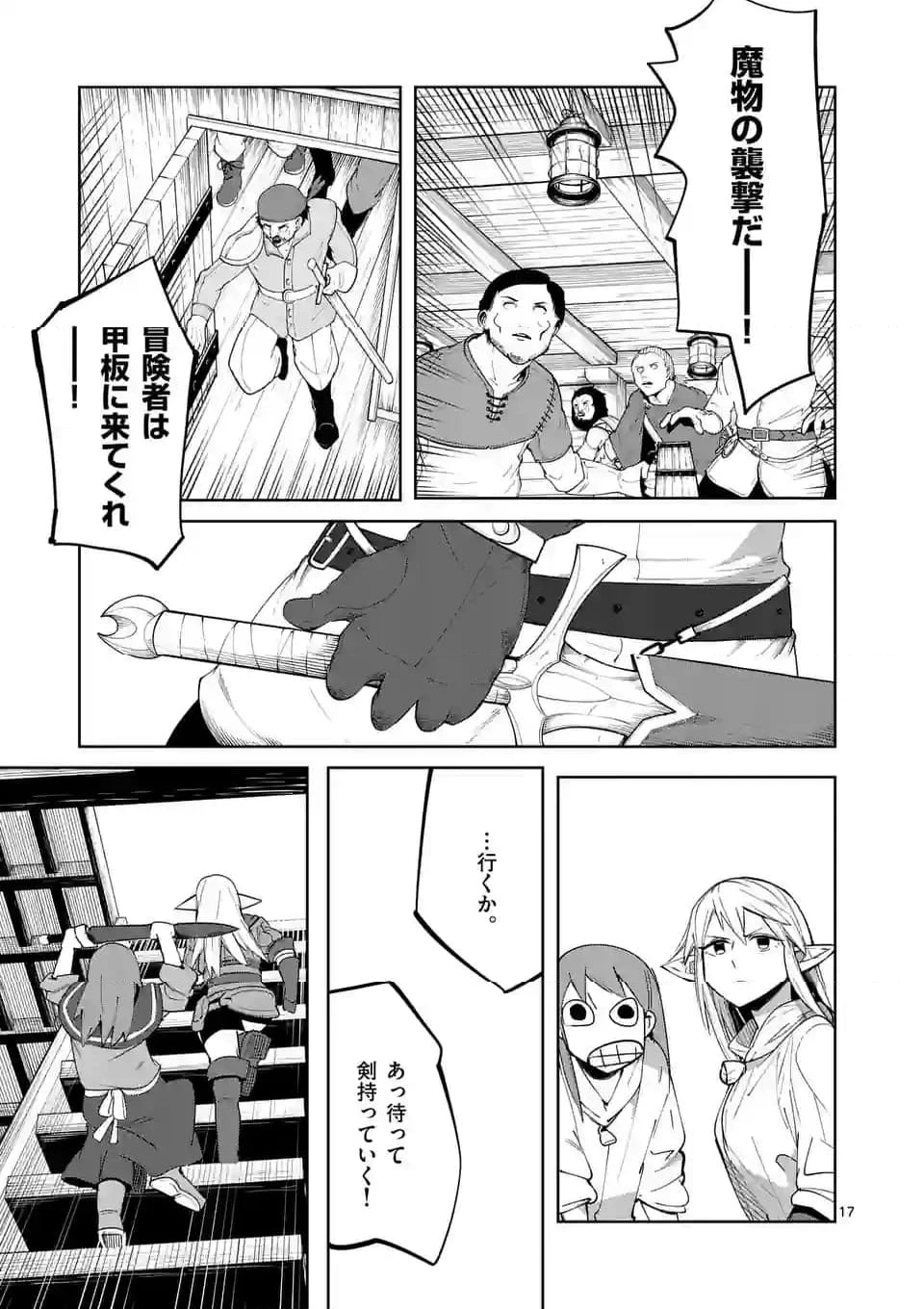 異世界ありがとう 第43話 - 17