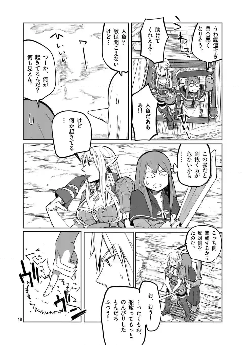 異世界ありがとう 第43話 - 18