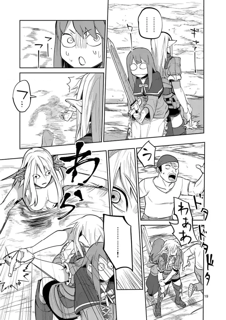 異世界ありがとう 第43話 - 19