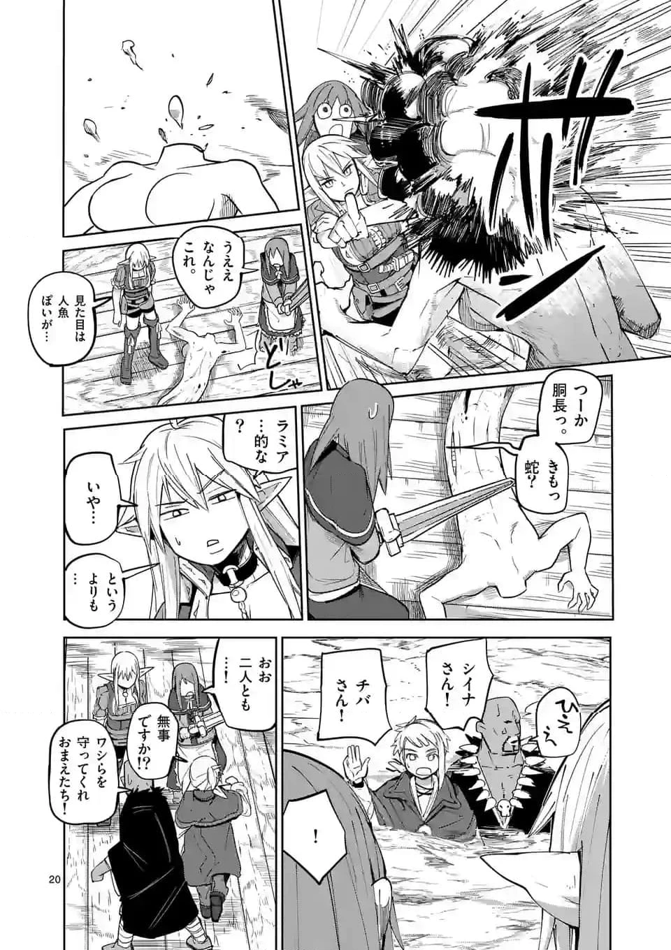 異世界ありがとう 第43話 - 20