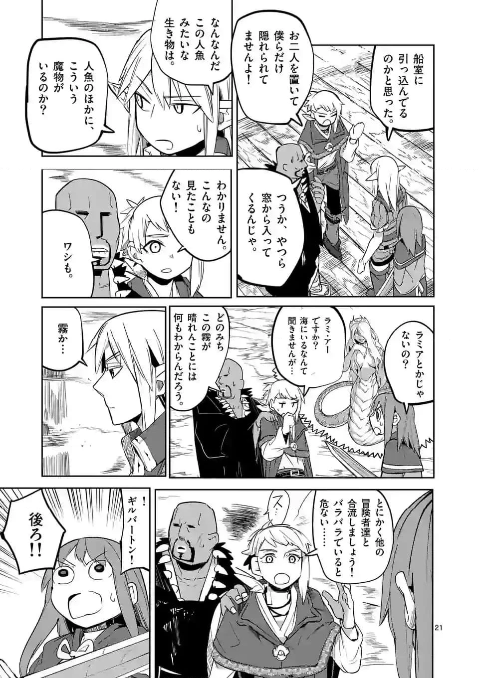 異世界ありがとう 第43話 - 21