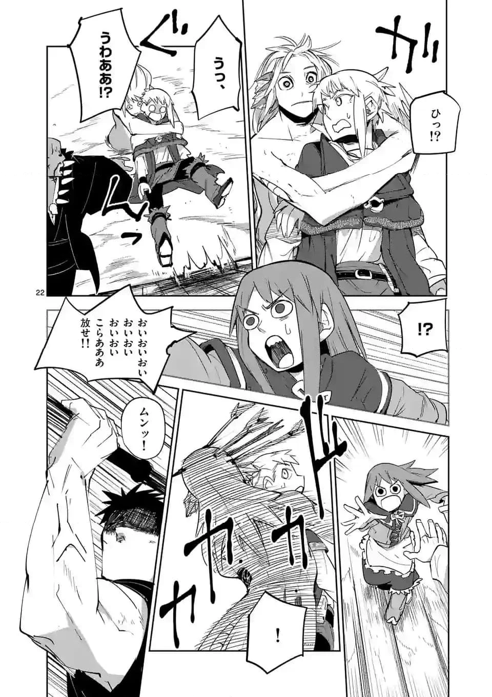 異世界ありがとう 第43話 - 22