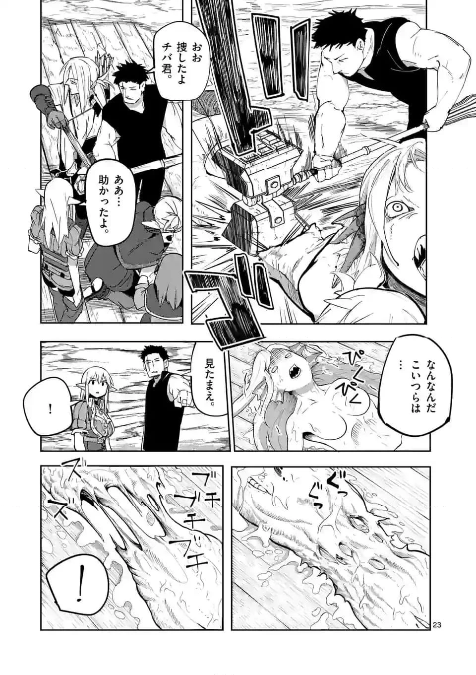 異世界ありがとう 第43話 - 23