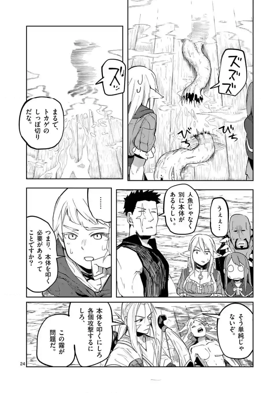 異世界ありがとう 第43話 - 24