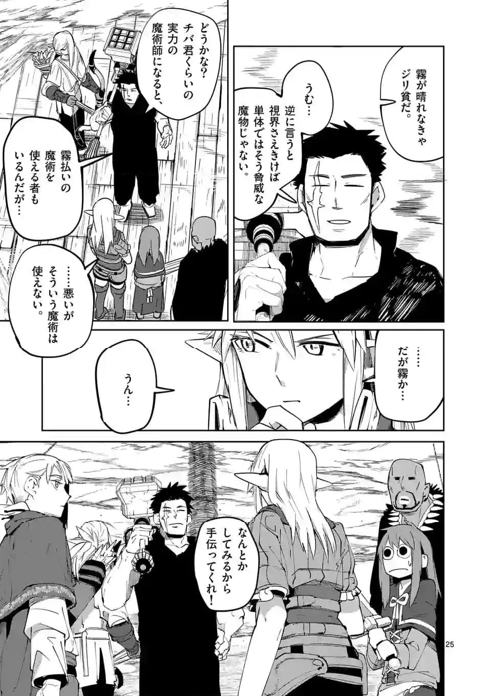 異世界ありがとう 第43話 - 25