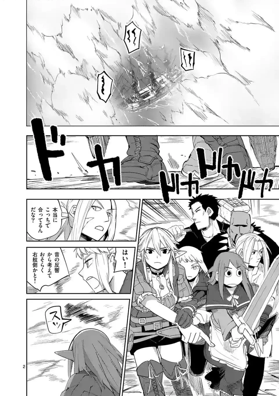 異世界ありがとう 第44話 - 2