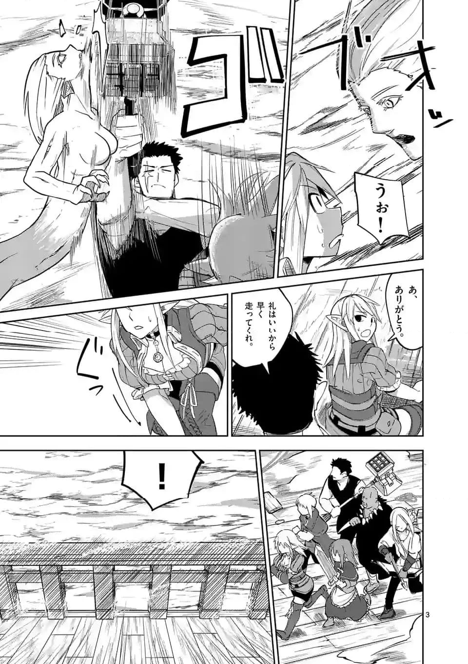 異世界ありがとう 第44話 - 3