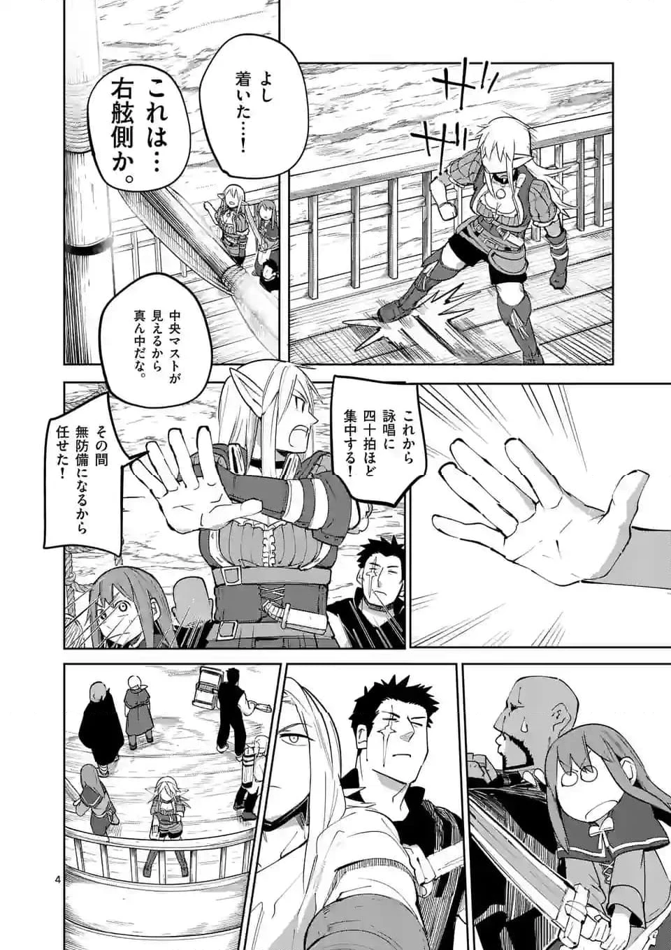 異世界ありがとう 第44話 - 4