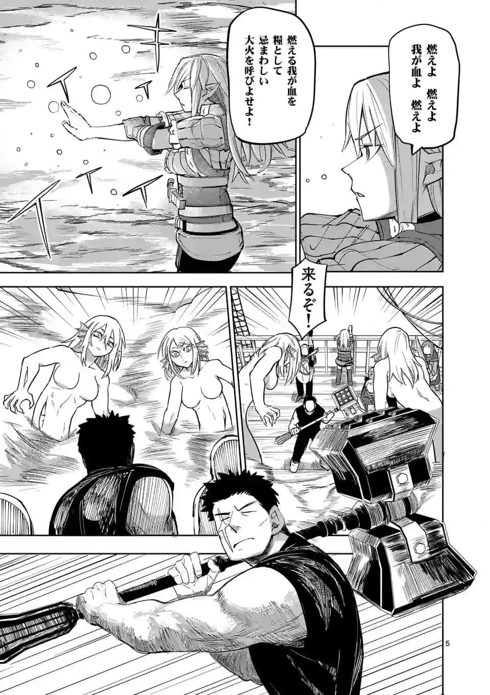 異世界ありがとう 第44話 - 5