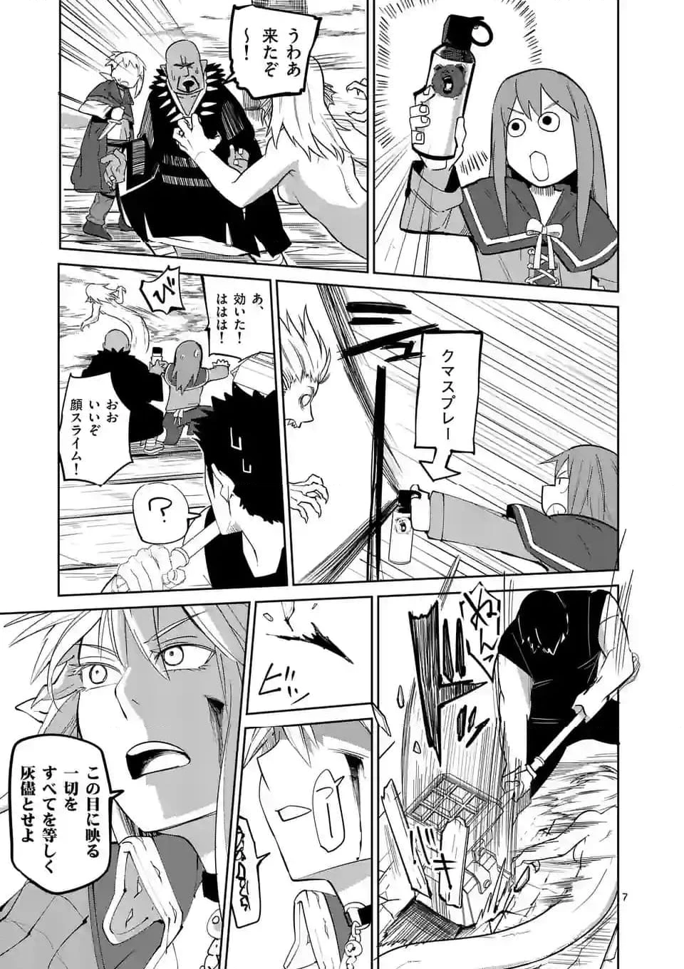 異世界ありがとう 第44話 - 7