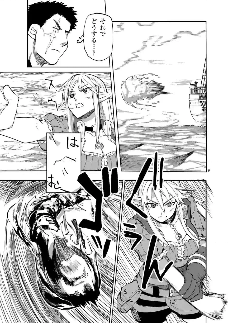 異世界ありがとう 第44話 - 9