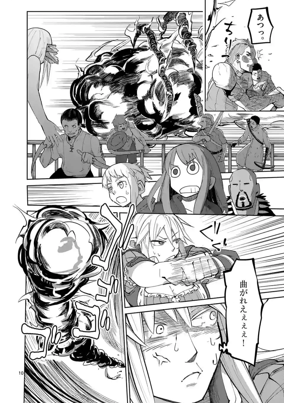 異世界ありがとう 第44話 - 10