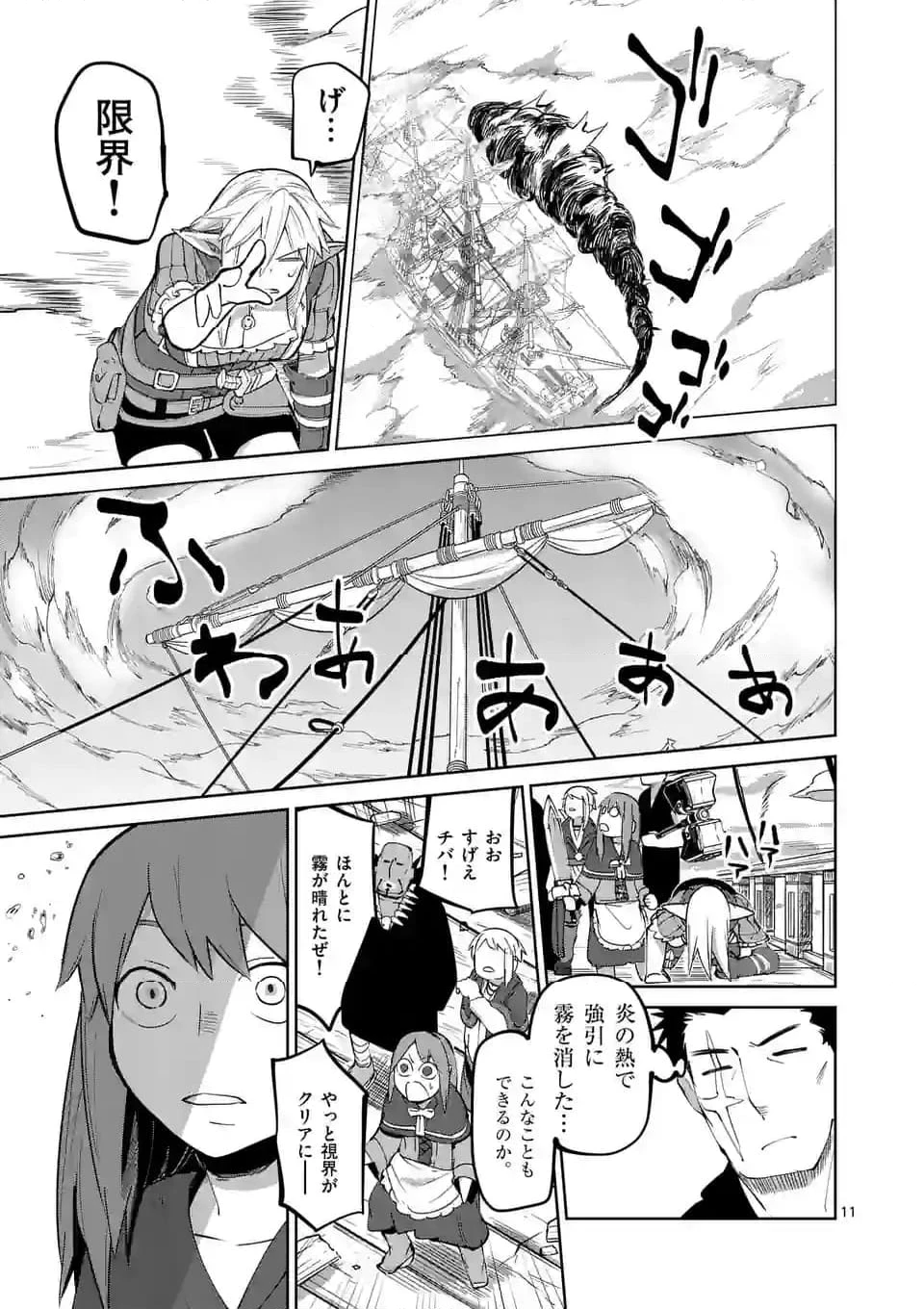 異世界ありがとう 第44話 - 11