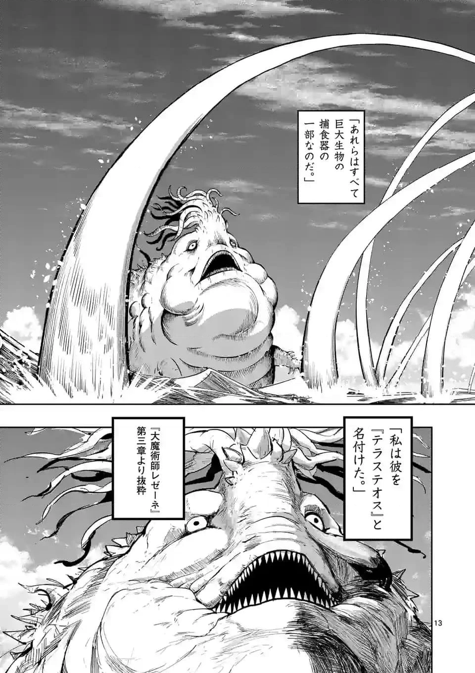 異世界ありがとう 第44話 - 13