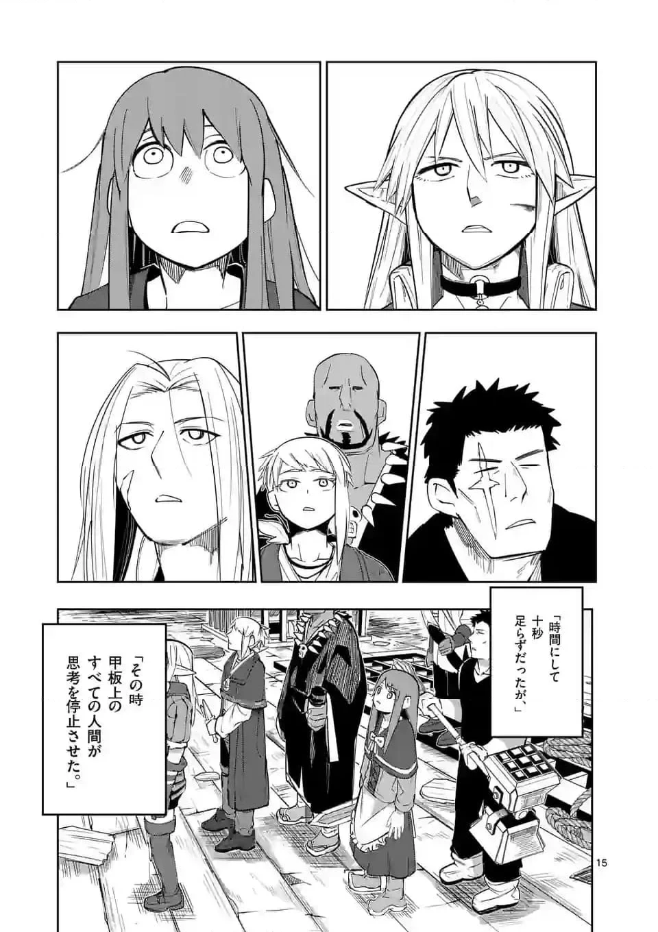 異世界ありがとう 第44話 - 15