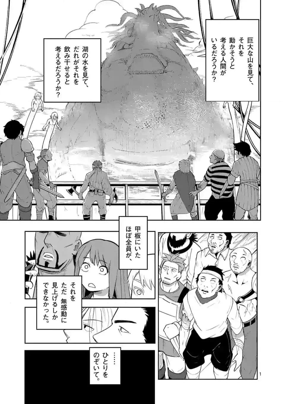 異世界ありがとう 第45話 - 1