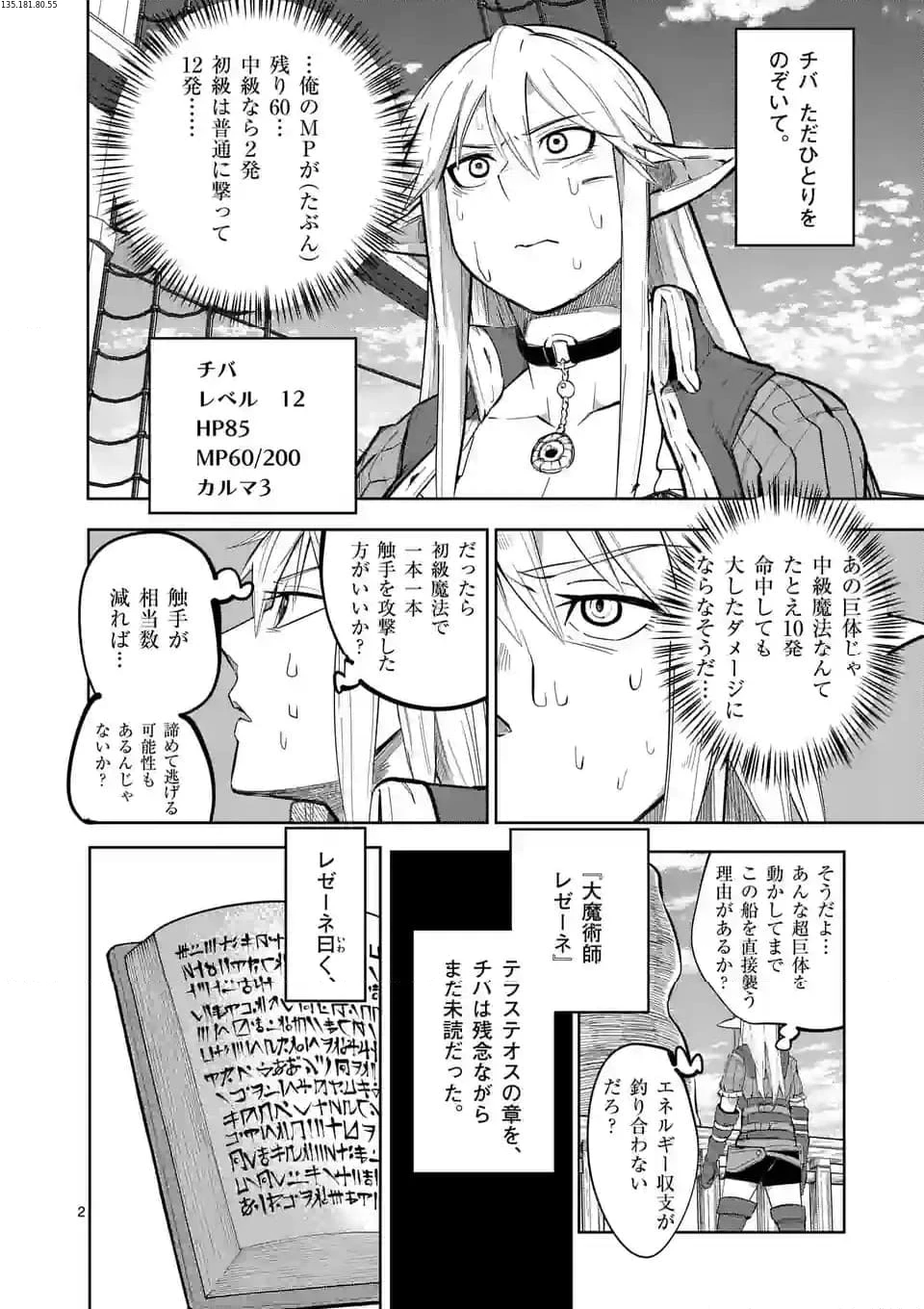 異世界ありがとう 第45話 - 2