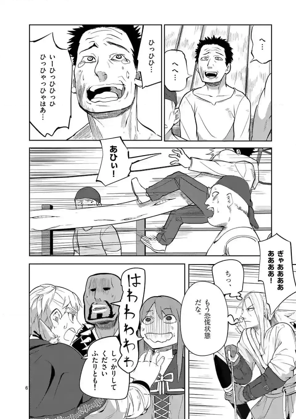 異世界ありがとう 第45話 - 6