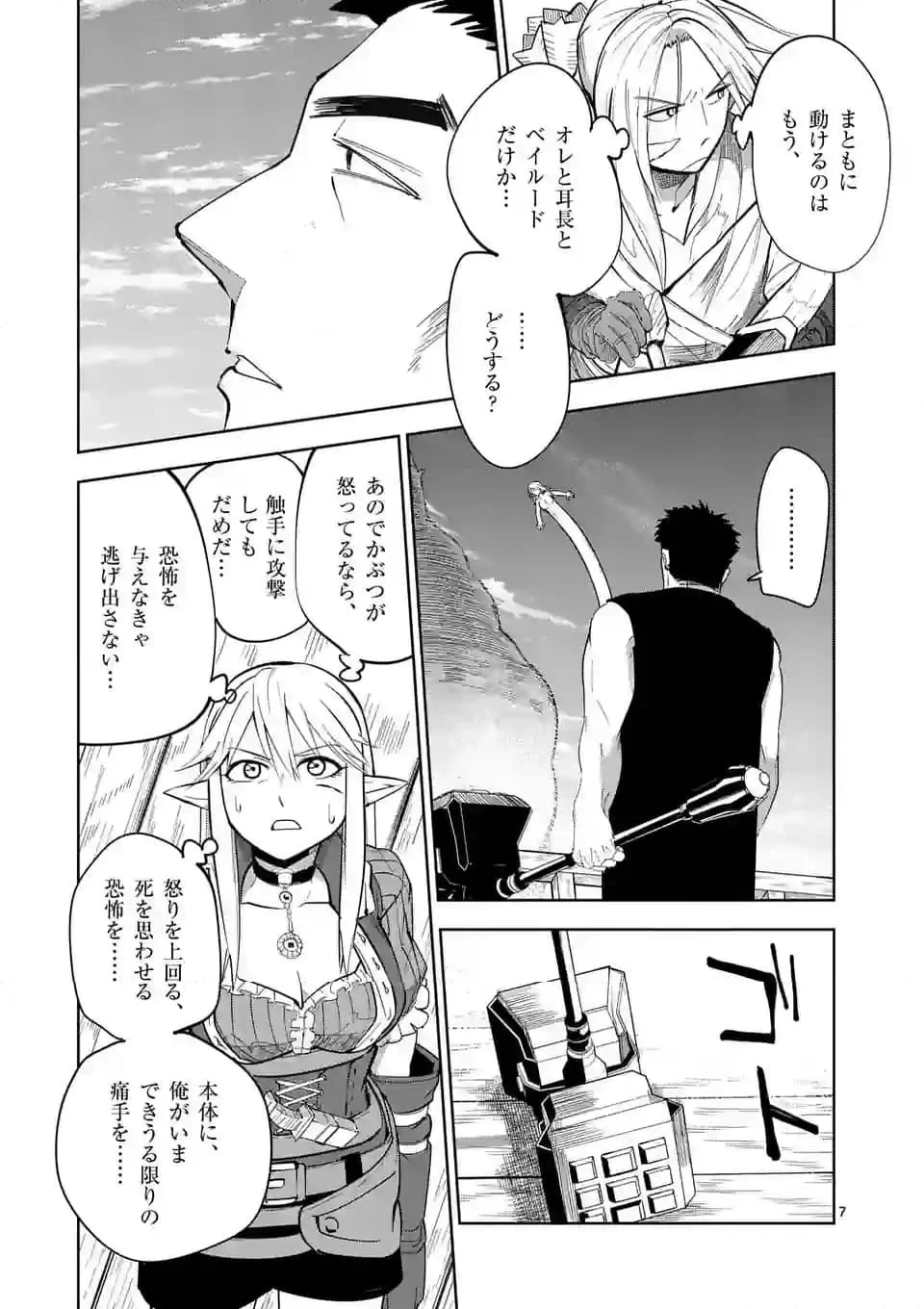 異世界ありがとう 第45話 - 7