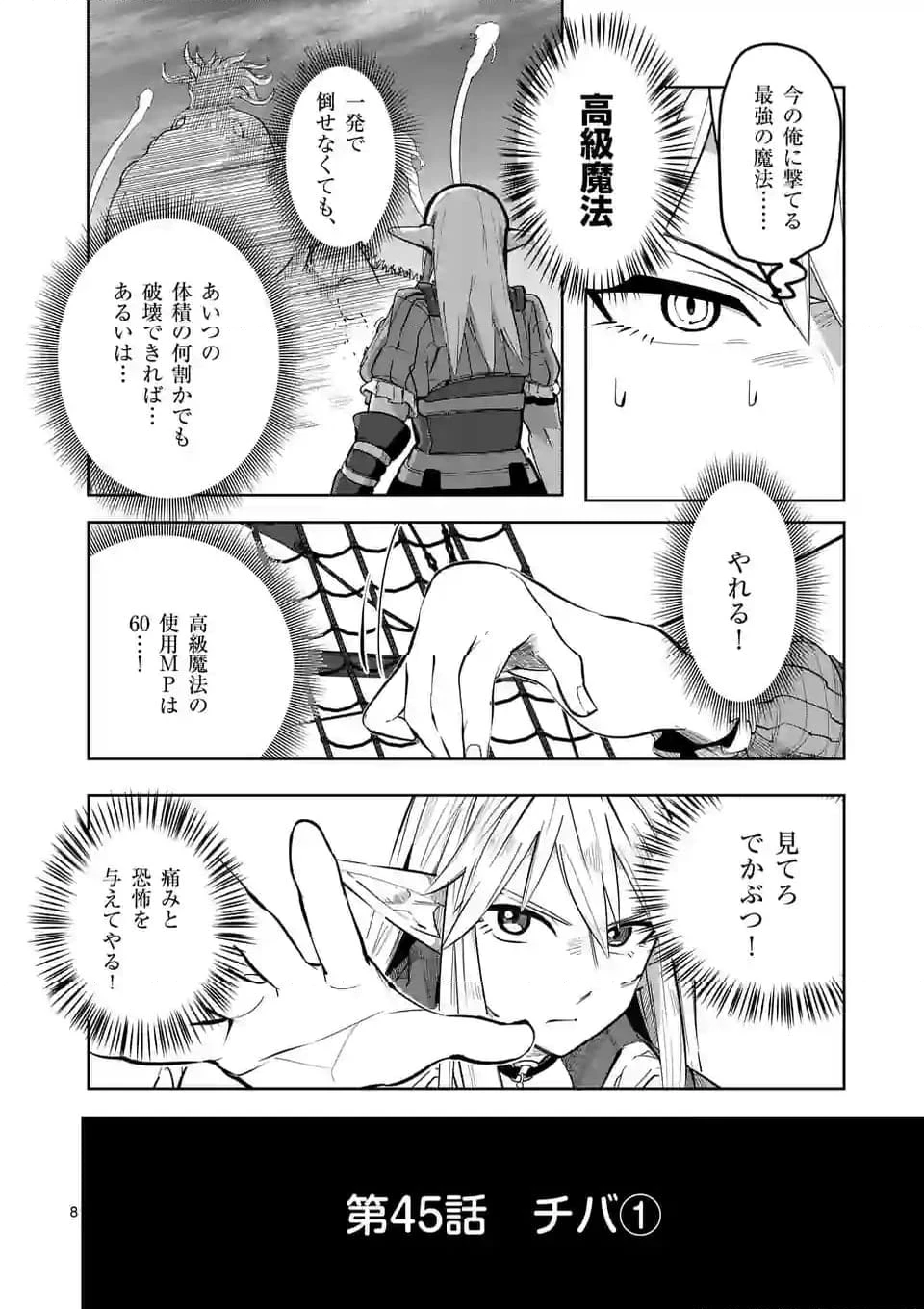 異世界ありがとう 第45話 - 8