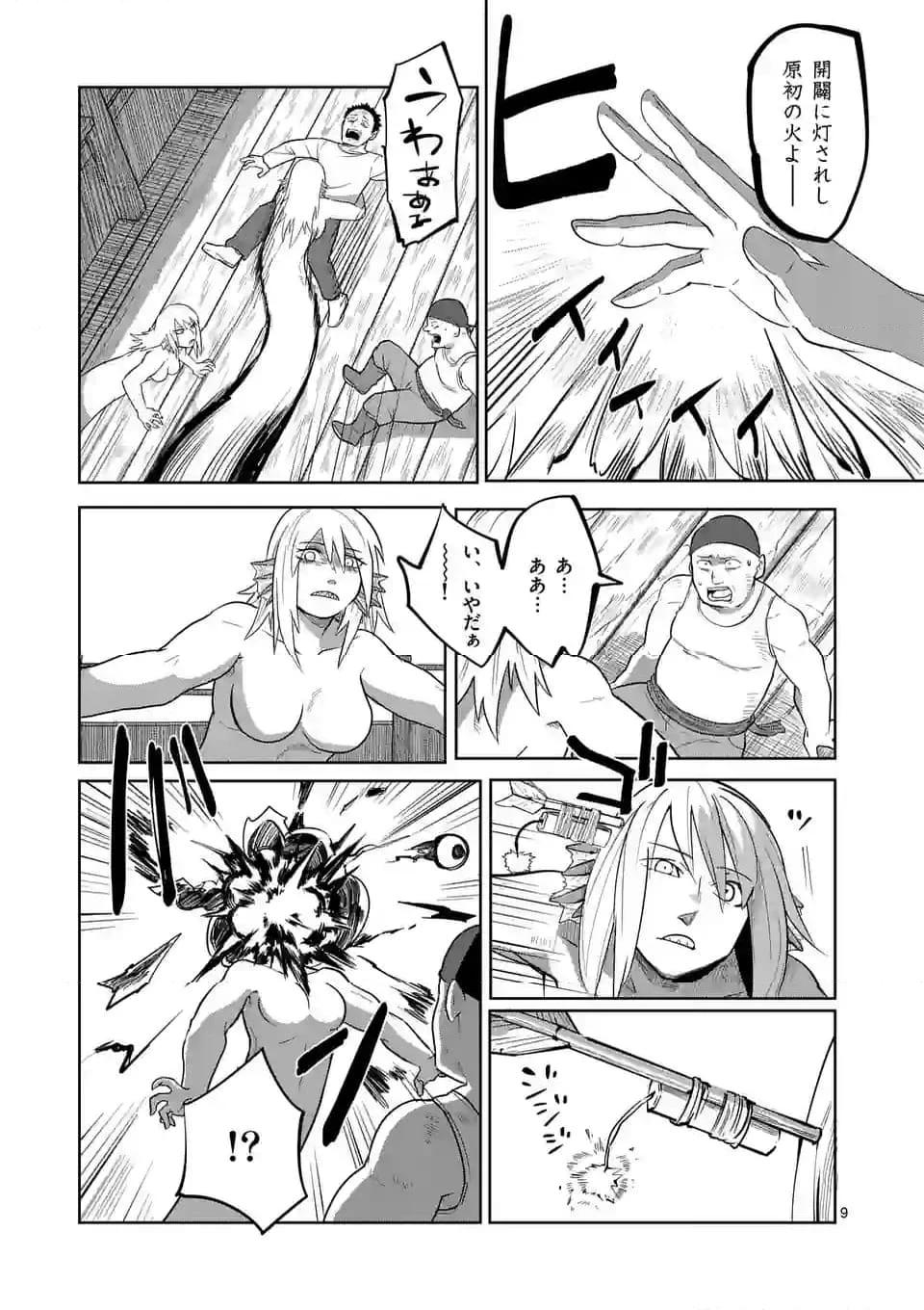 異世界ありがとう 第45話 - 9