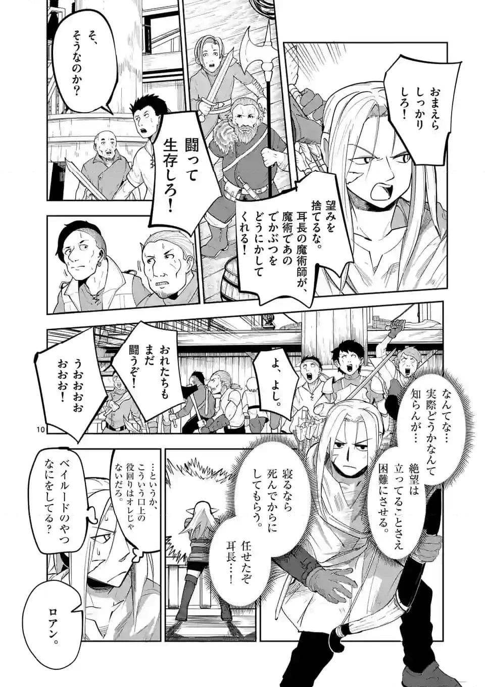 異世界ありがとう 第45話 - 10