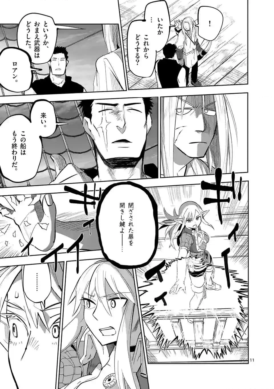 異世界ありがとう 第45話 - 11