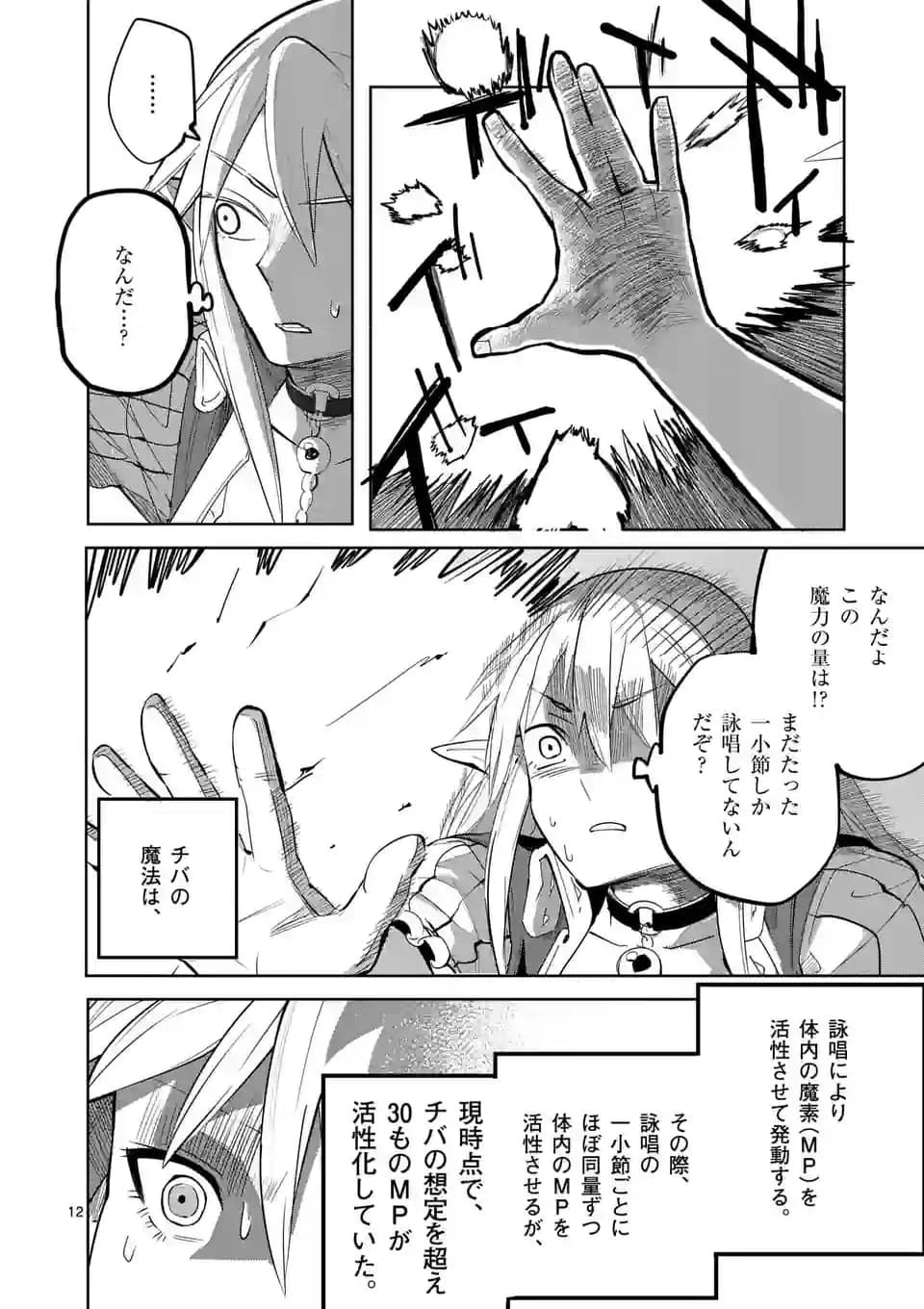 異世界ありがとう 第45話 - 12