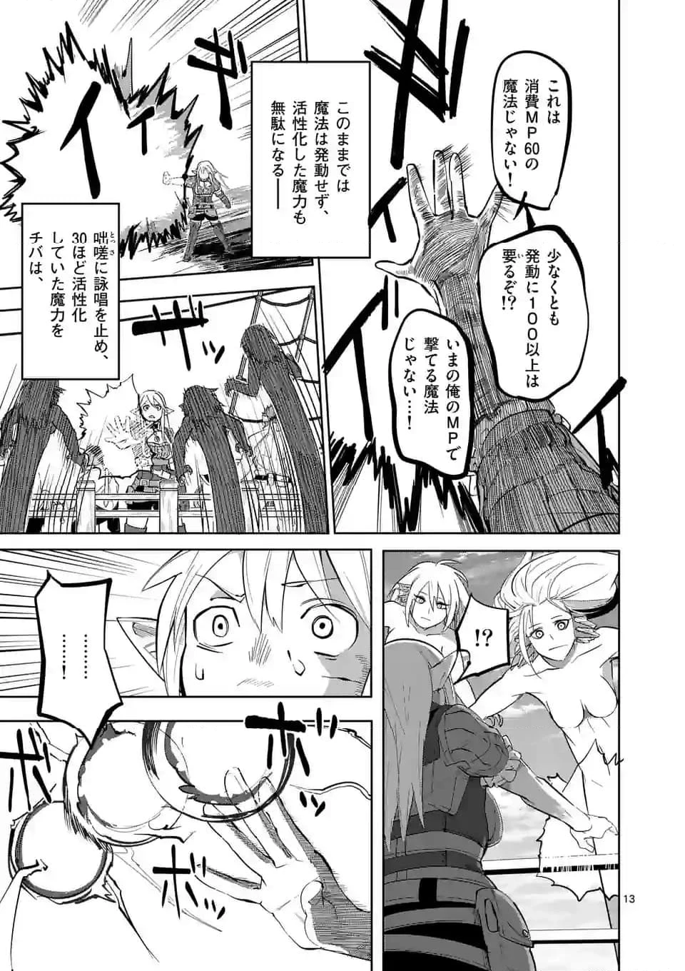 異世界ありがとう 第45話 - 13