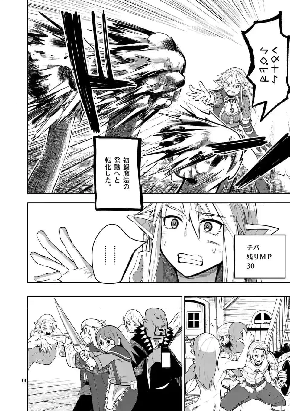 異世界ありがとう 第45話 - 14