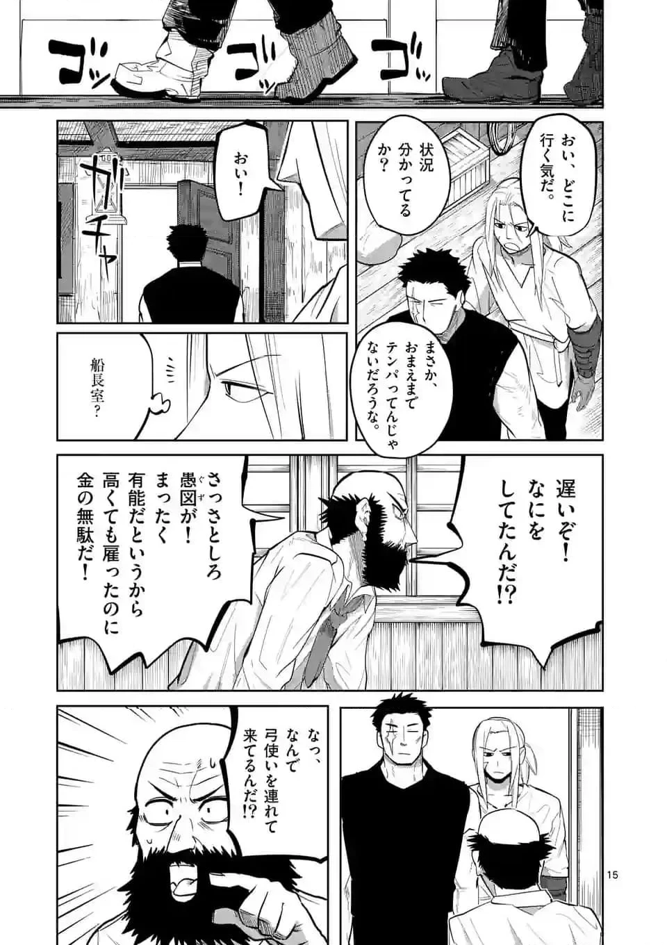 異世界ありがとう 第45話 - 15