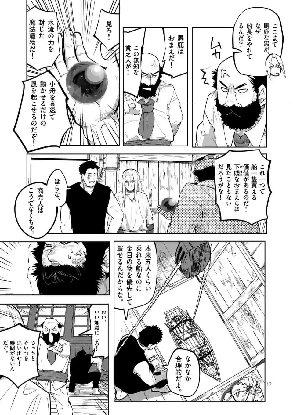 異世界ありがとう 第45話 - 17