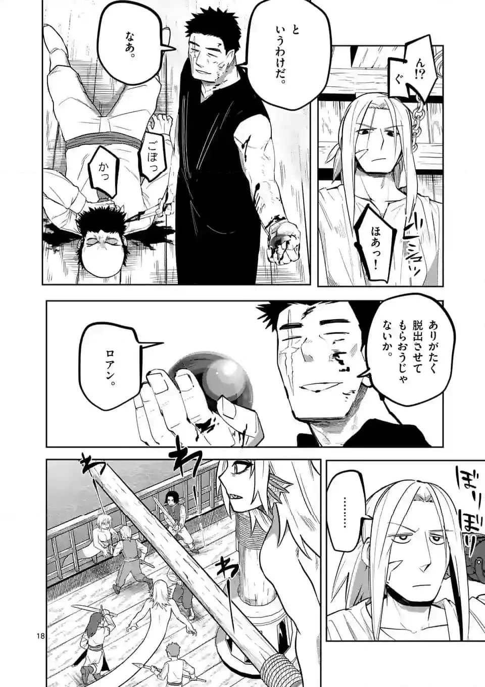 異世界ありがとう 第45話 - 18